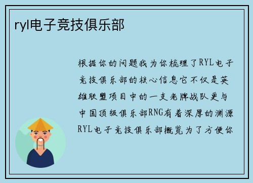 ryl电子竞技俱乐部