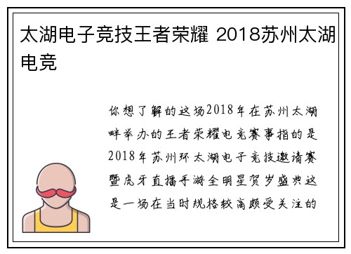 太湖电子竞技王者荣耀 2018苏州太湖电竞
